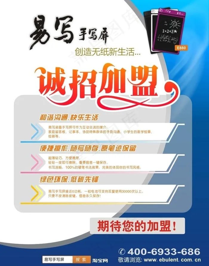 手写屏招商彩页图片cdr矢量模版下载