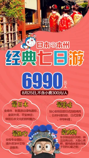 日本经典游