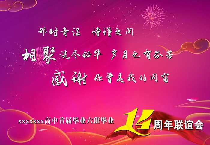 联谊会图片(4724X3543(DPI:30))psd模版下载
