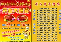 北京果木烤鸭图片psd模版下载