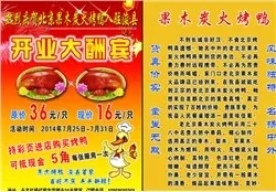 北京果木烤鸭图片psd模版下载