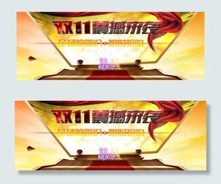 双11淘宝海报