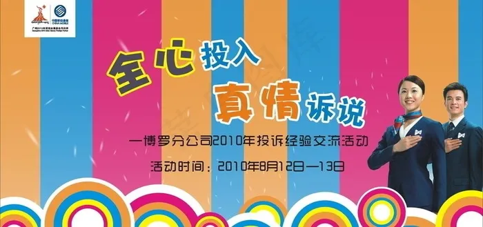 全心投入 真情诉说图片cdr矢量模版下载