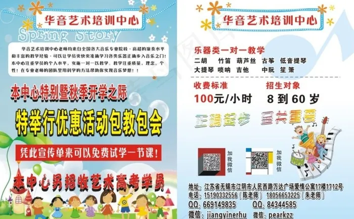 华音艺术培训中心单页cdr矢量模版下载