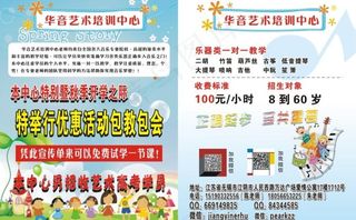 华音艺术培训中心单页