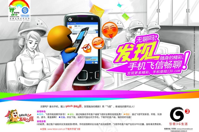 手机上网飞信图片(4189X3008(DPI:400))psd模版下载