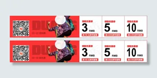 淘宝活动优惠券