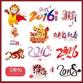 2016天猫淘宝年货节猴年素材