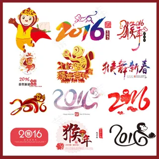 2016天猫淘宝年货节猴年素材 2016天猫淘宝年货节猴年素材