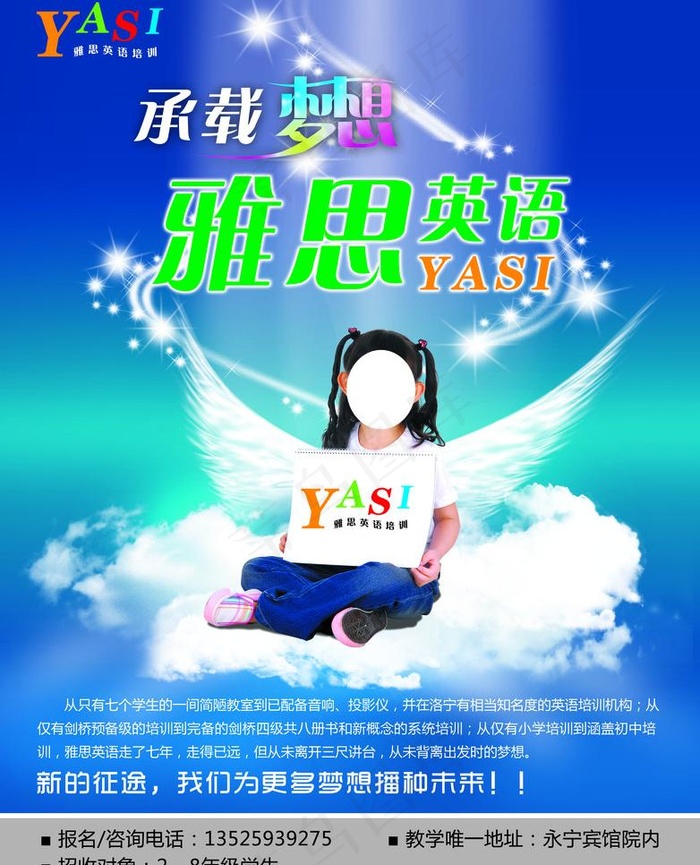 招生海报 雅思英语图片(4961X6496(DPI:300))psd模版下载