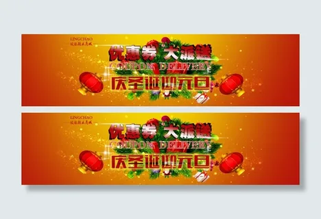 圣诞元旦首页海报促销装修模板