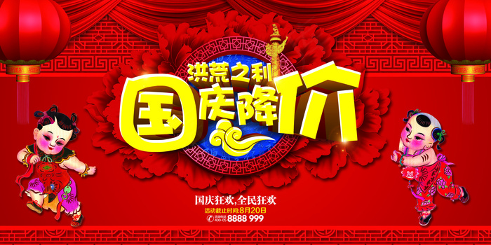 红色大气国庆展板模板设计