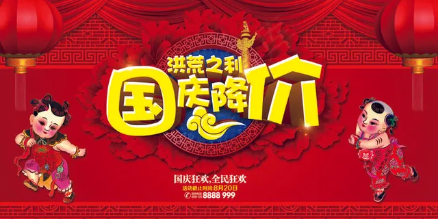 红色大气国庆展板模板设计 红色大气国庆展板模板设计