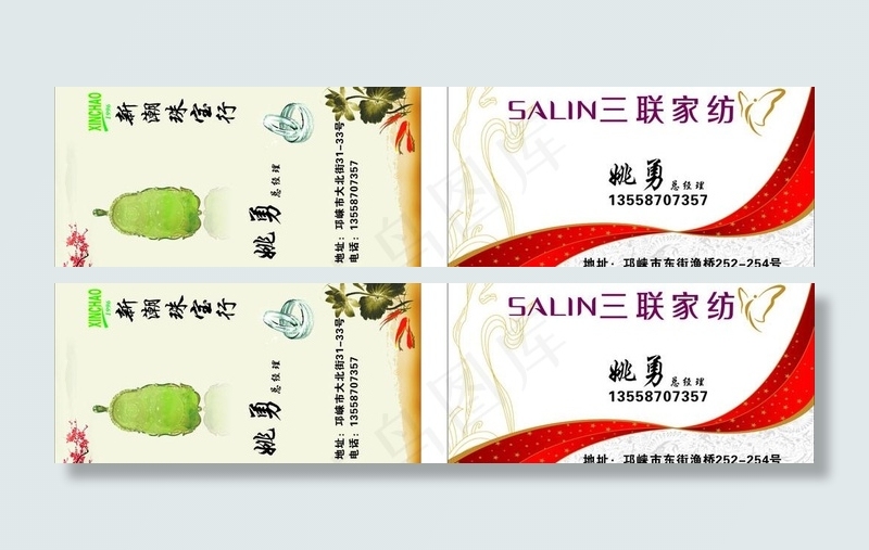 三联家纺名片图片