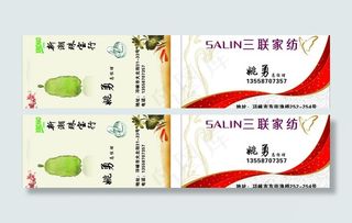 三联家纺名片图片