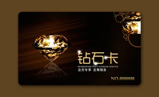 高档尊贵钻石卡