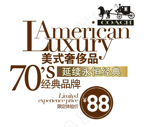 淘宝美式奢侈品字体排版免费下载psd模版下载