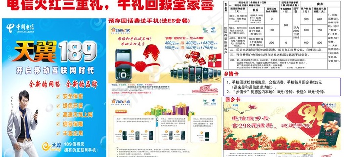 电信三折页图片(6890X3545(DPI:50))psd模版下载
