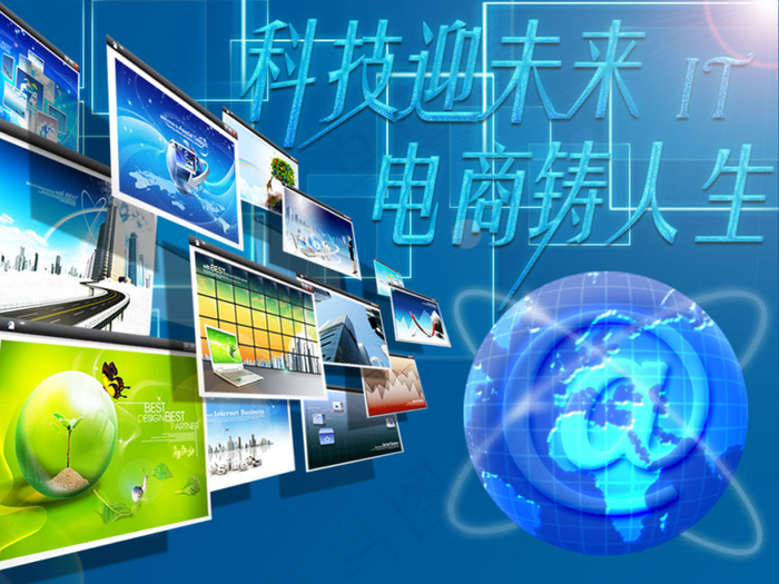 电子商务海报IT海报