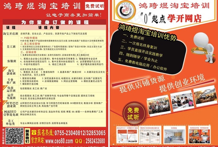 淘宝培训传单cdr矢量模版下载