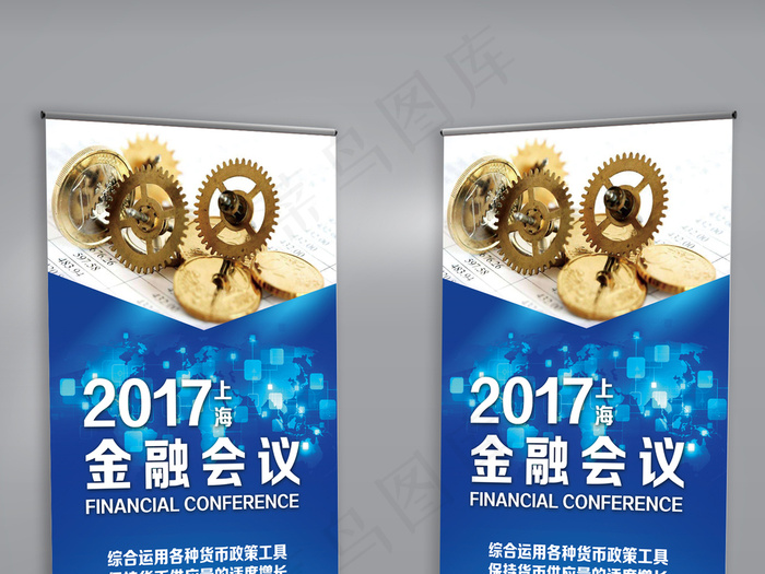 炫蓝风格金融会议X展架psd模版下载