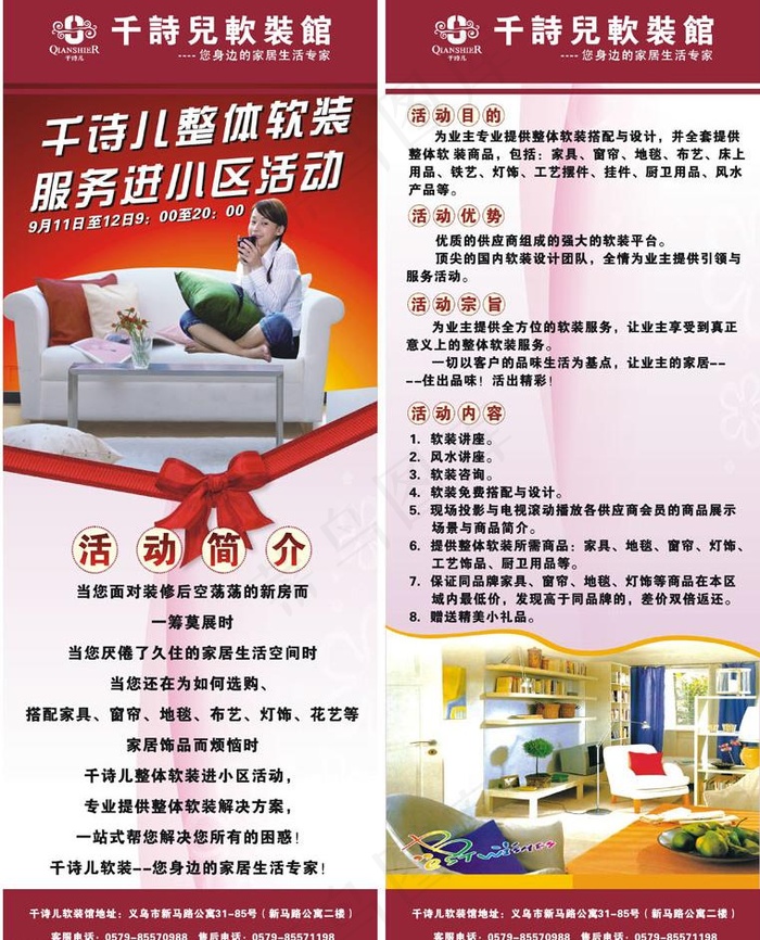 软装进小区活动x展架图片