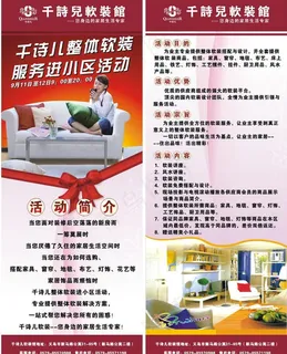 软装进小区活动x展架图片