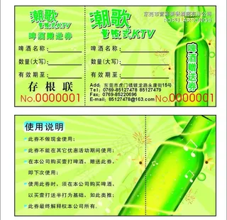 ktv赠送券图片