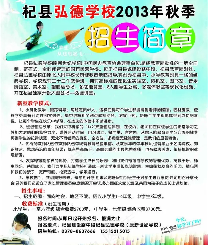 学校招生图片cdr矢量模版下载