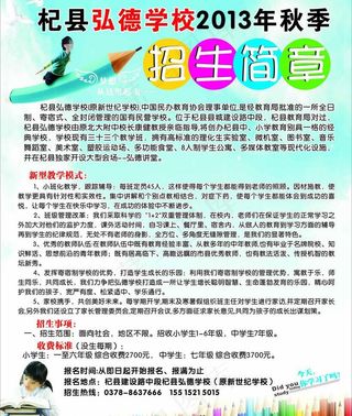 学校招生图片