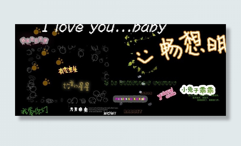 创意美工艺术字图片psd模版下载