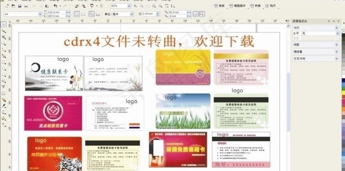 健康体检卡图片