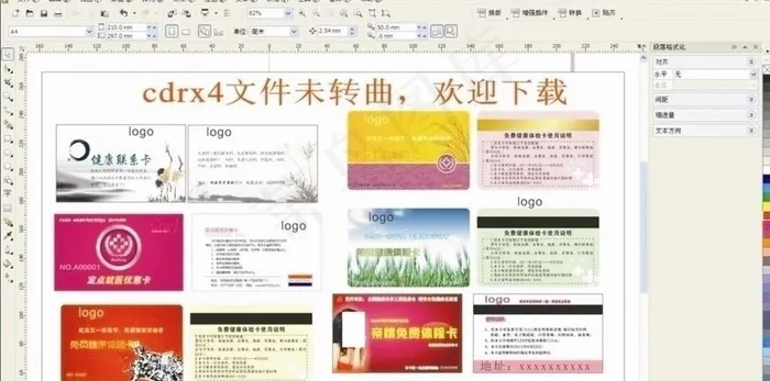 健康体检卡图片(210X297)cdr矢量模版下载