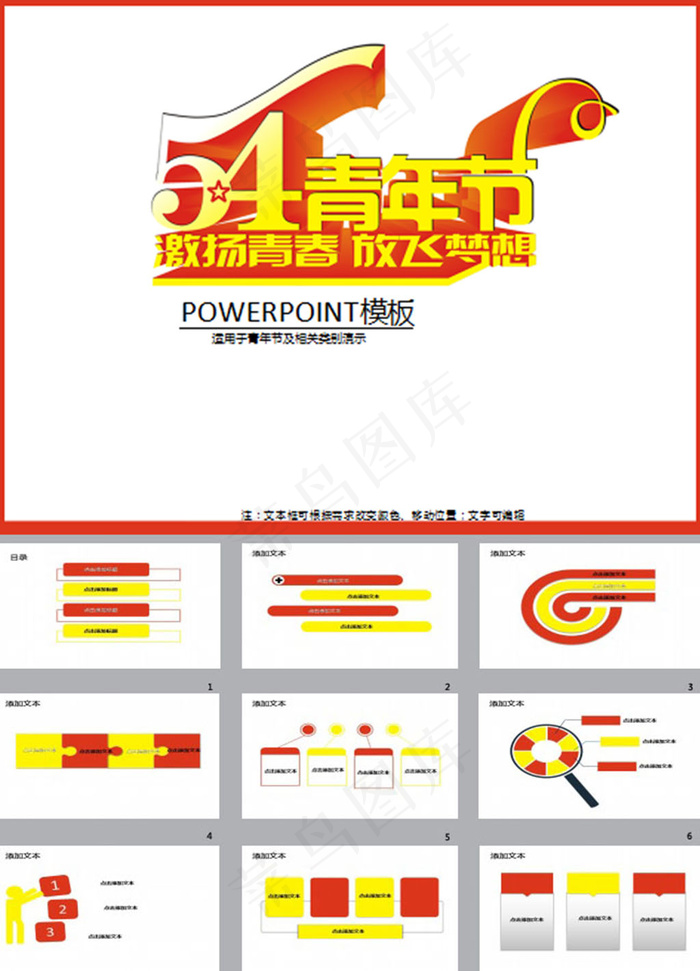 五四节日活动青年节