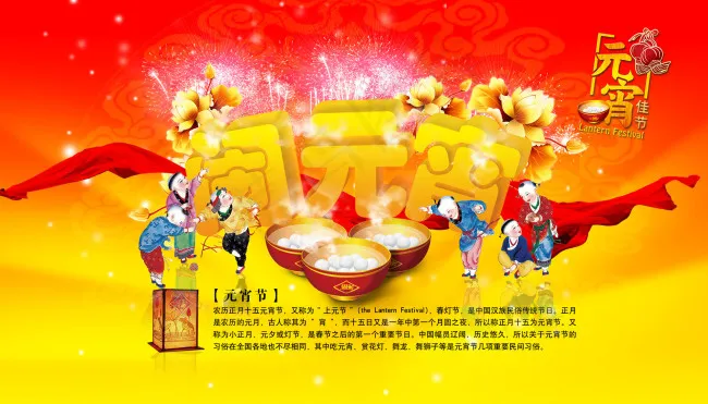 元宵节psd模版下载