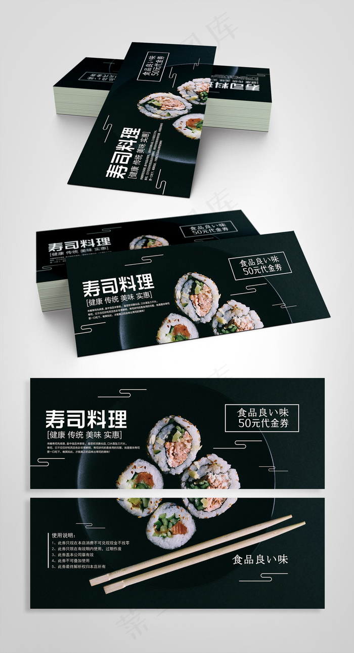时尚寿司料理美食代金券(1937X1465(DPI:300))psd模版下载