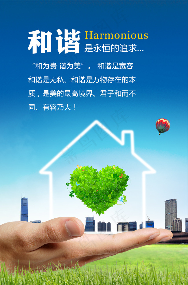 和谐企业挂画标语装饰画(1650X2500(DPI:72))psd模版下载