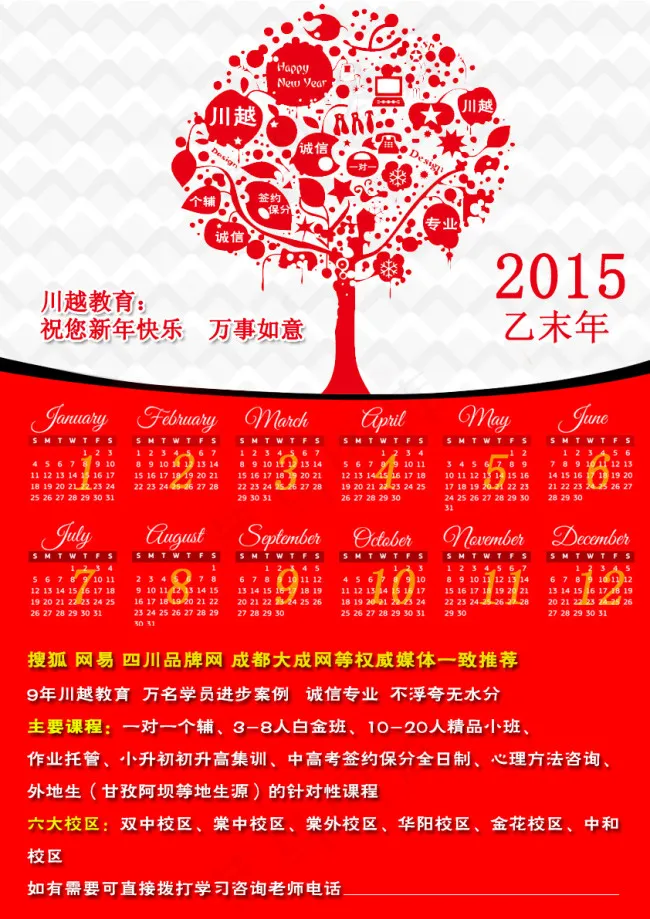 2015日历模板宣传画psd模版下载
