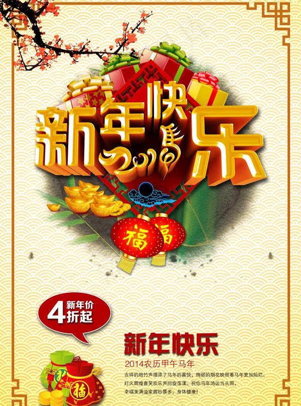马年新年快乐PSD素材