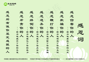 感恩词