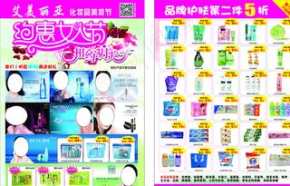 化妆品单页图片
