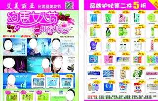 化妆品单页图片