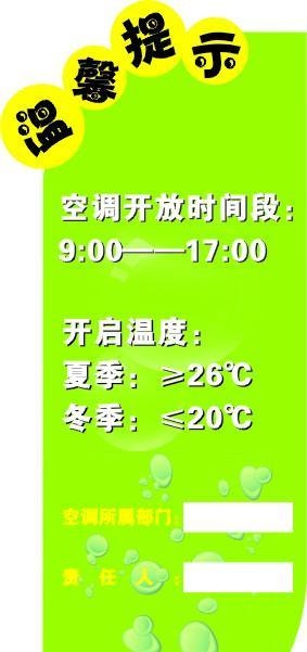 温馨提示cdr矢量模版下载