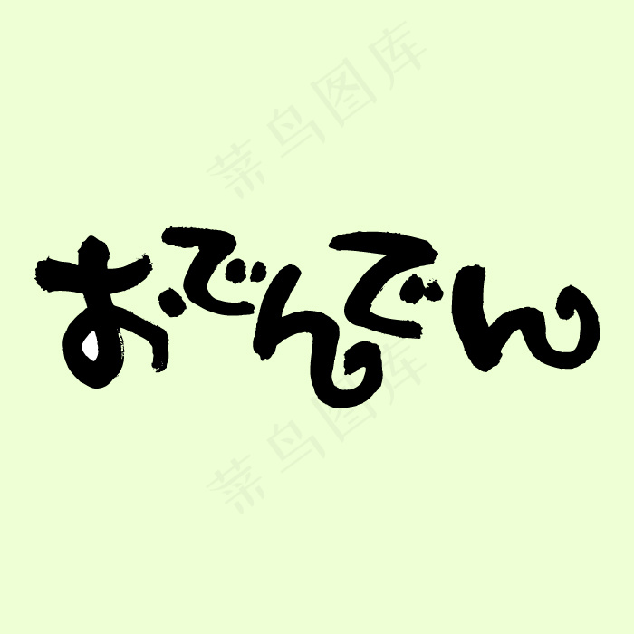 字体设计