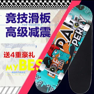 四轮滑板 双翘板公路板 刷街板枫木...