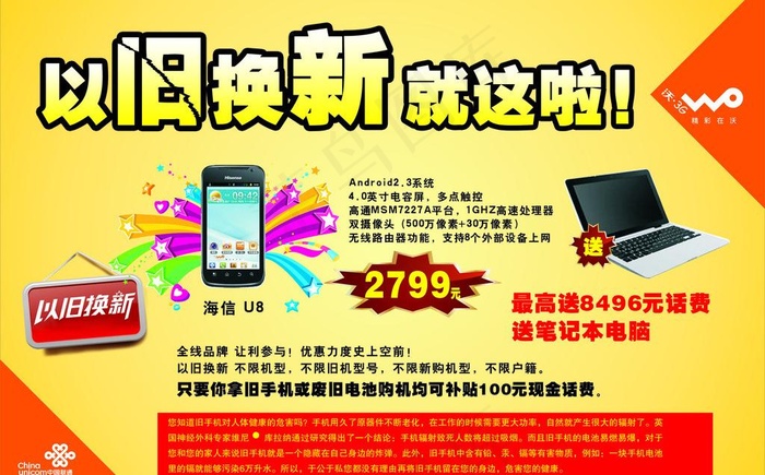 联通以旧换新图片cdr矢量模版下载