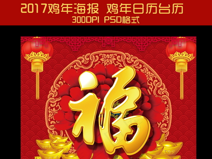 2017鸡年日历挂历模板下载