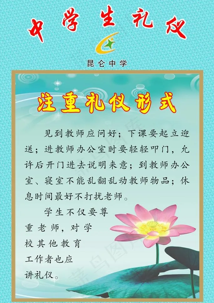 中学生礼仪图片psd模版下载
