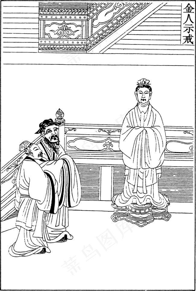 金人示戒ai矢量模版下载