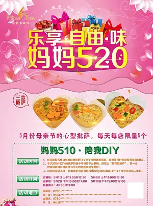 披萨海报图片